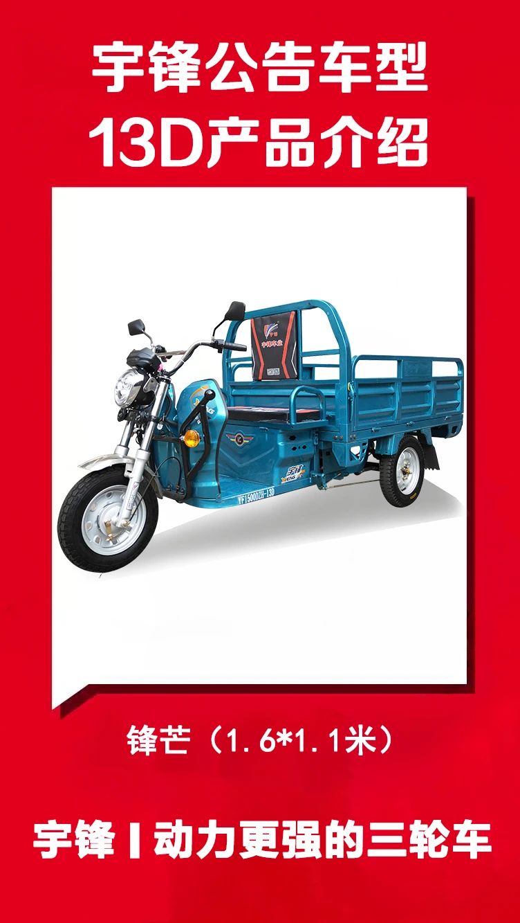 宇锋公告车型13D（1.6米锋芒）产品介绍
